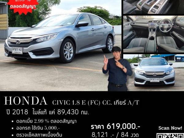 HONDA CIVIC 1.8 E (FC) CC. ปี 2018 สี เงิน เกียร์ Auto รูปที่ 0